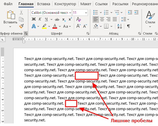 лишние пробелы в тексте