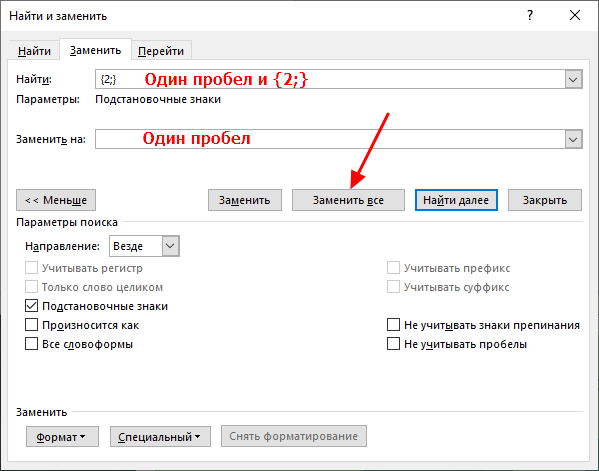 поиск и замена всех пробелов