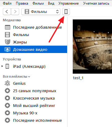 иконка устройства в iTunes