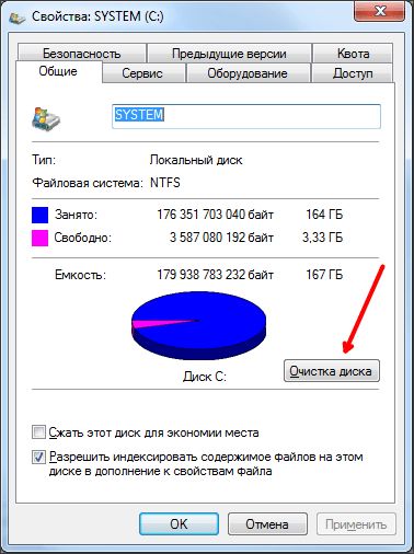 нажмите на кнопку Очистка диска