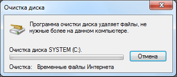 процесс очистки диска от мусора