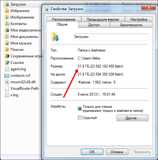 размер папки Загрузки