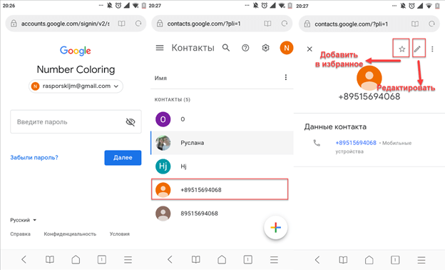 просмотр контактов на сайе Google