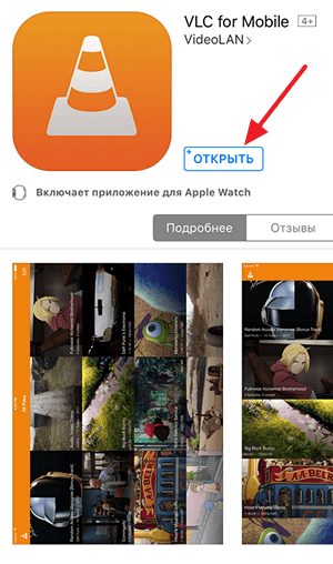 установка VLC Player