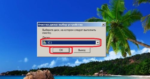 Выбор диска для очистки