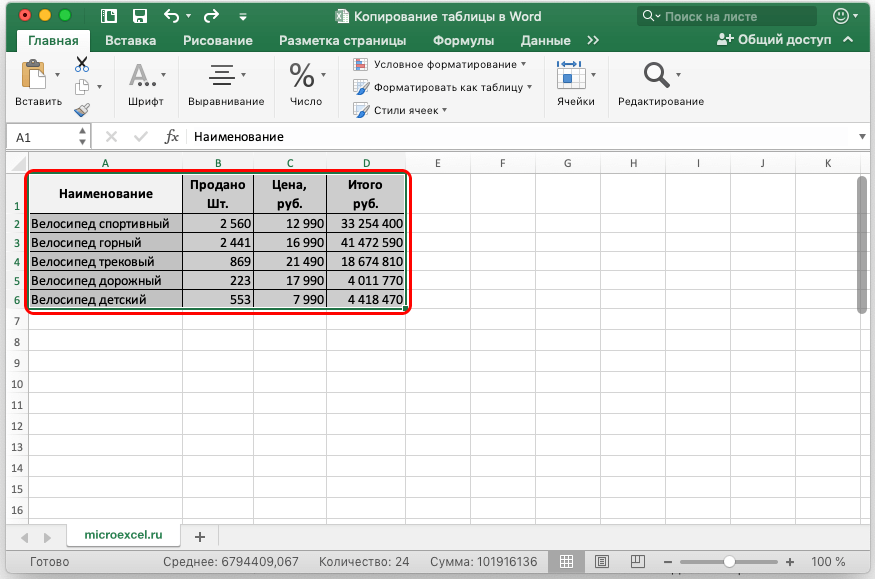 kak-perenesti-tablicu-iz-excel-v-word-3-sposoba-perenosa-tablicy-iz-excel-v-word