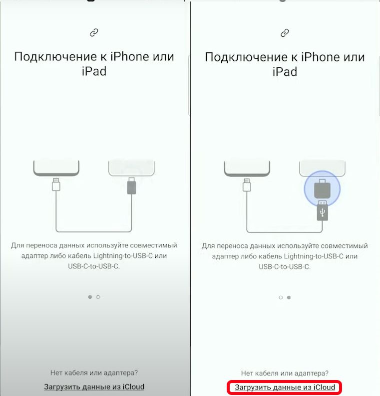 Перенос данных с iPhone на Android: пошаговая инструкция