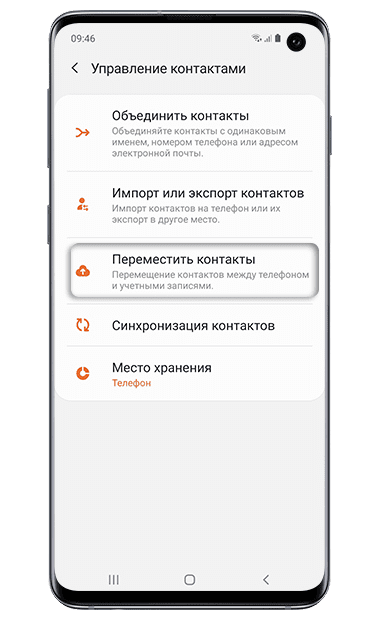 Как сохранить контакты в аккаунт Google