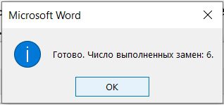 Как убрать пробелы между словами в Word: 4 способа