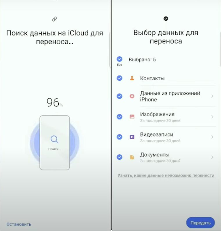 Перенос данных с iPhone на Android: пошаговая инструкция