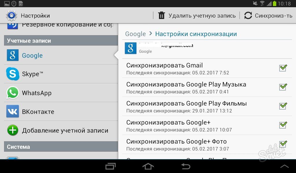 синхронизация с учётной записью