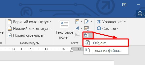 Как вставить таблицу из Excel в Word: пошаговая инструкция