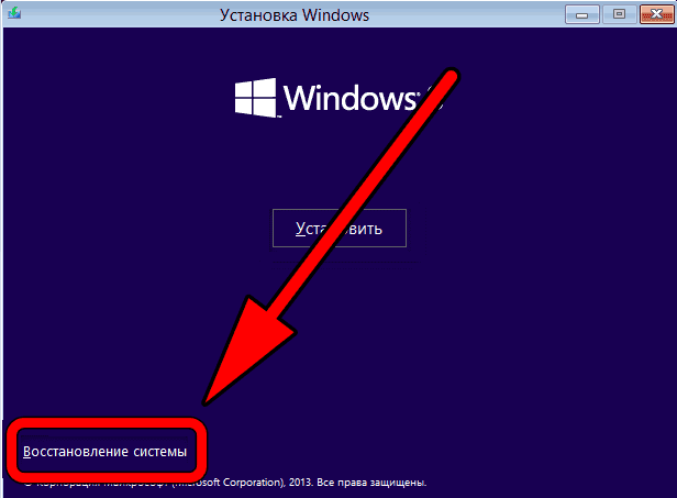 Восстановление системы 