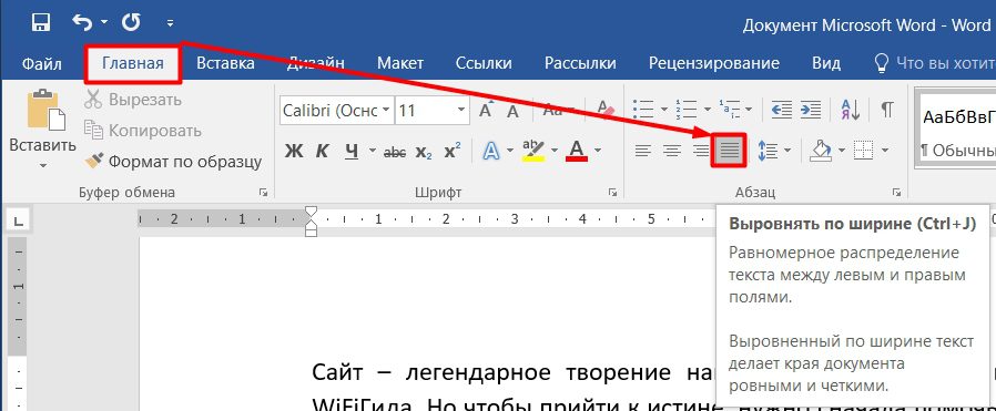 Как убрать пробелы между словами в Word: 4 способа