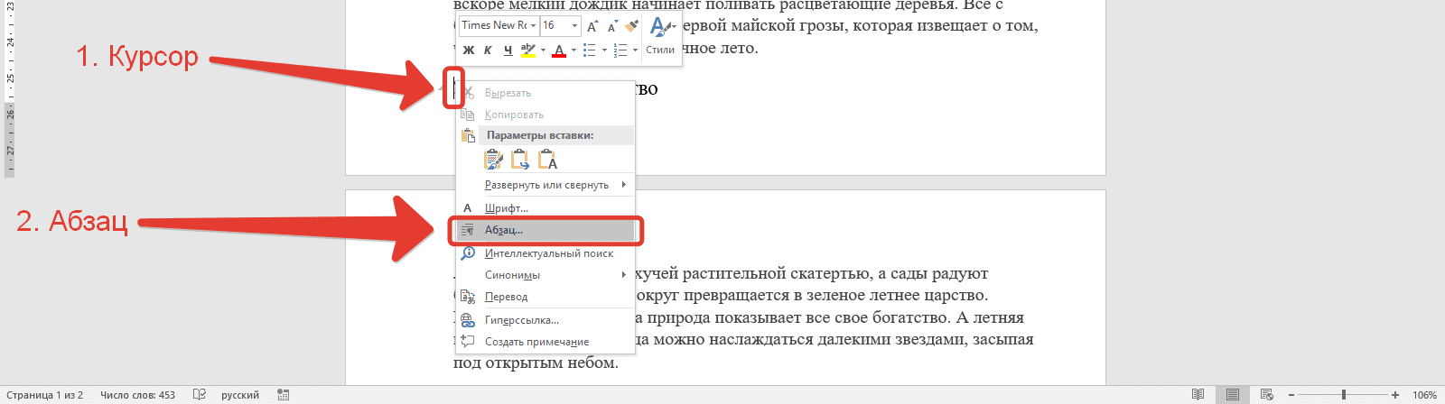 Как убрать разрывы между. Разрыв страницы. Разрывы в тексте Word. Убрать разрыв страницы. Сноска разрыв страницы.