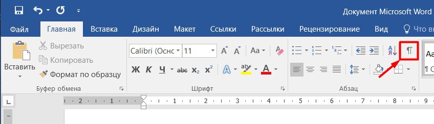 Как убрать пробелы между словами в Word: 4 способа