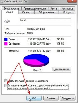 Отключение индексирования для улучшения работы ноутбука