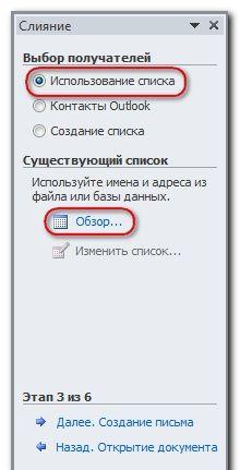 Слияние данных MS Word и MS Excel