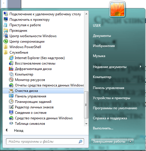 Очистка диска Windows