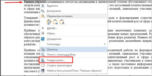Как создать гиперссылку в word