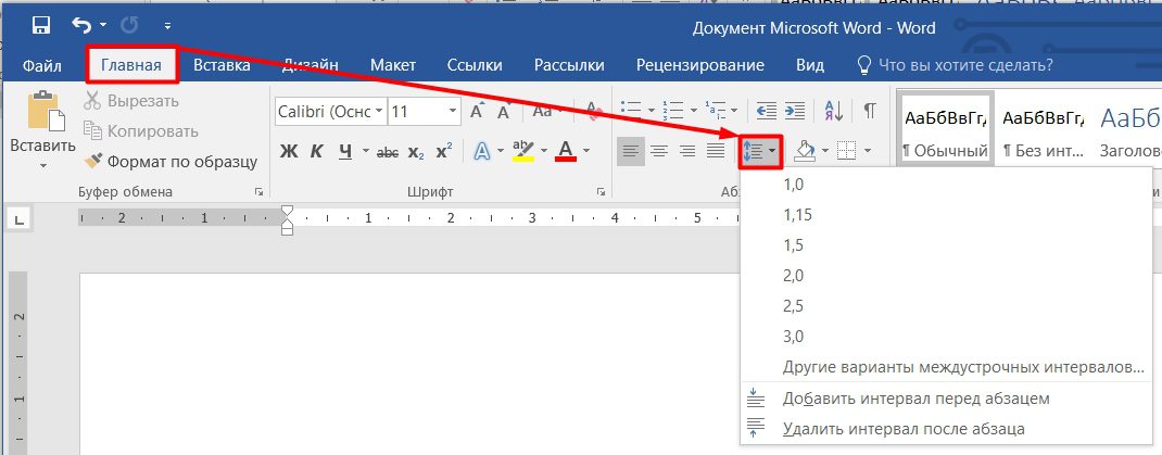 Word интервал между строками