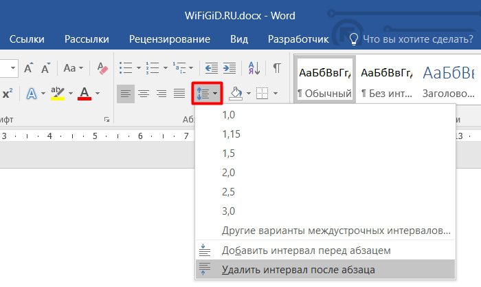 Как убрать пробелы между абзацами в Word: ответ Бородача