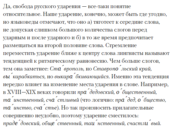 Свободное ударение. В. Пахомов