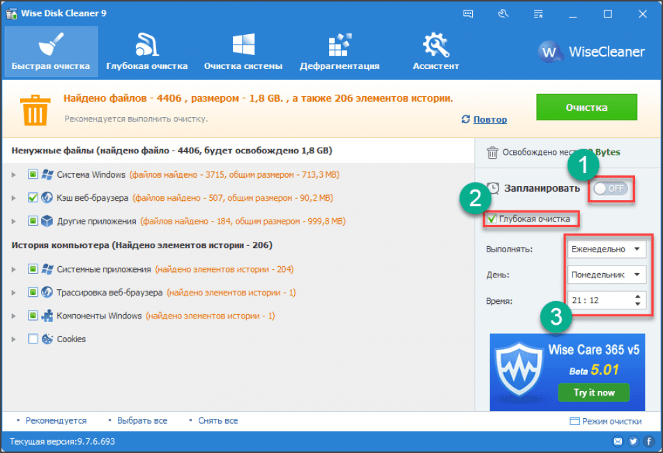 Wise disk ccleaner. Wise Disk Cleaner. Глубокая очистка компьютера. Очистка Windows.