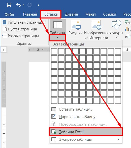 Как вставить таблицу из Excel в Word: пошаговая инструкция