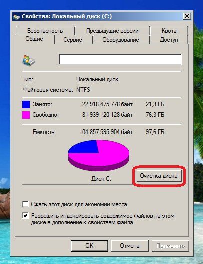 Переход к очистке диска через свойства
