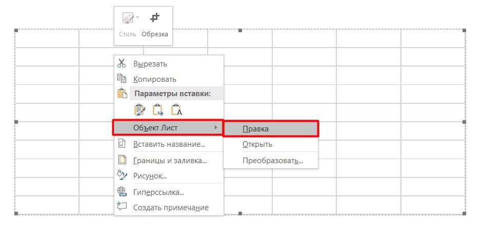 Как вставить таблицу из Excel в Word: пошаговая инструкция