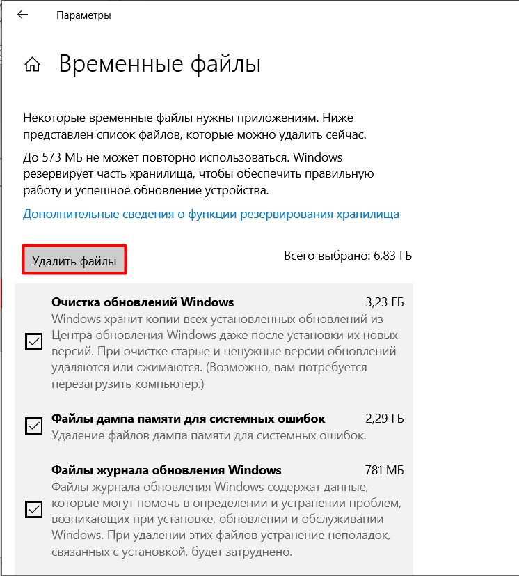 Очистка диска C на Windows 10: профессионально за 11 шагов