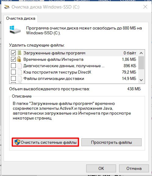 Очистка диска C на Windows 10: профессионально за 11 шагов