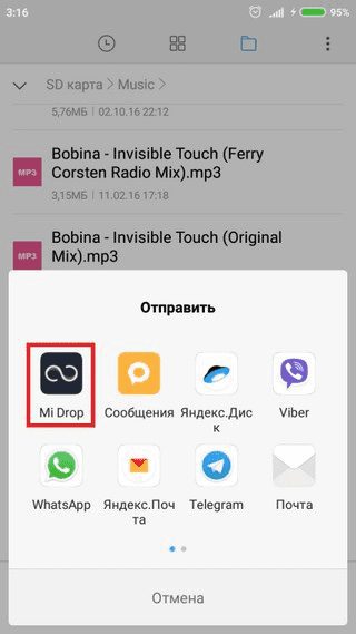 Выбор Mi Drop для отправки файлов