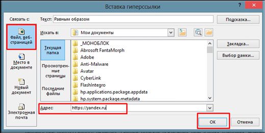Как сделать гиперссылку в word на другой сайт