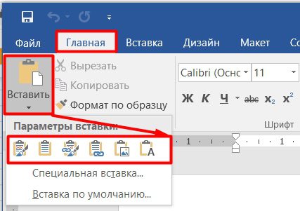 Как вставить таблицу из Excel в Word: пошаговая инструкция