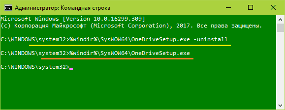 Удаление Onedrive через командную строку.