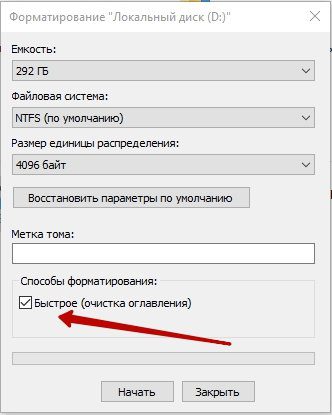 Быстрое форматирование Локального диска D