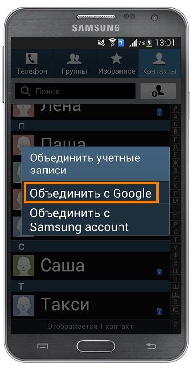 Как сохранить контакты в аккаунт Google