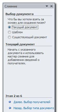 Слияние данных MS Word и MS Excel