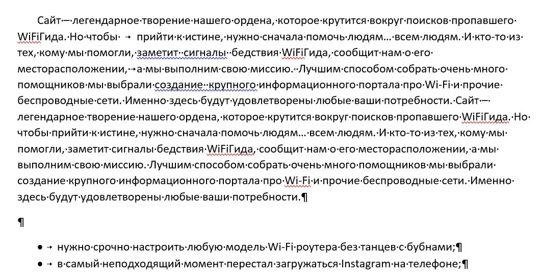 Как убрать пробелы между словами в Word: 4 способа