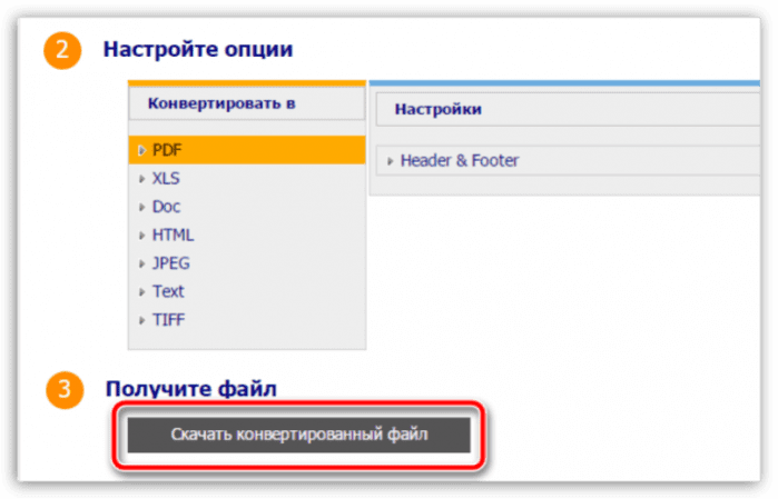 Щелкаем по опции «Скачиваем конвертированный файл»