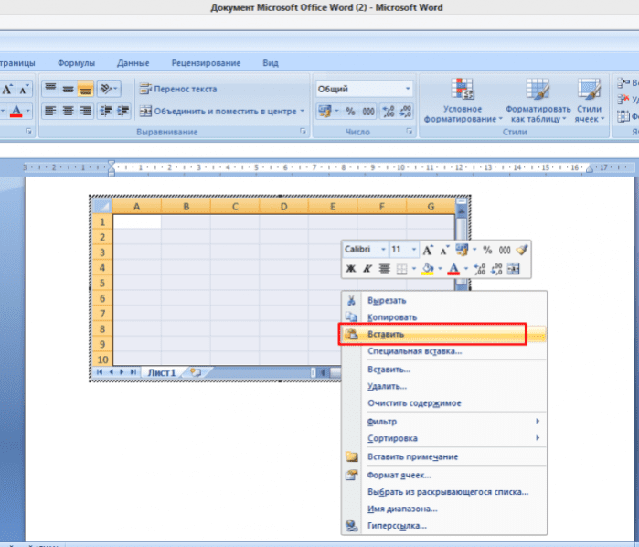 Нажимаем правой кнопкой мышки на выделенную область, затем на пункт «Вставить»