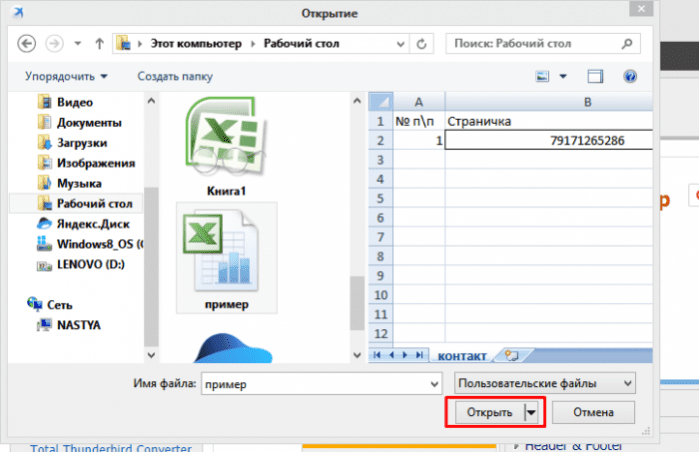 Находим файл Эксель, нажимаем «Открыть»