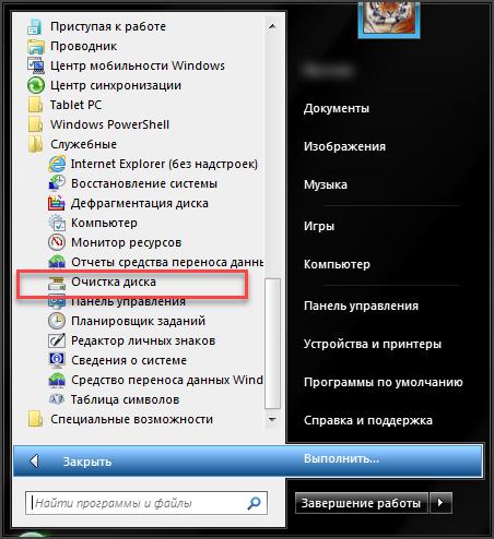 Очистка Windows от хлама