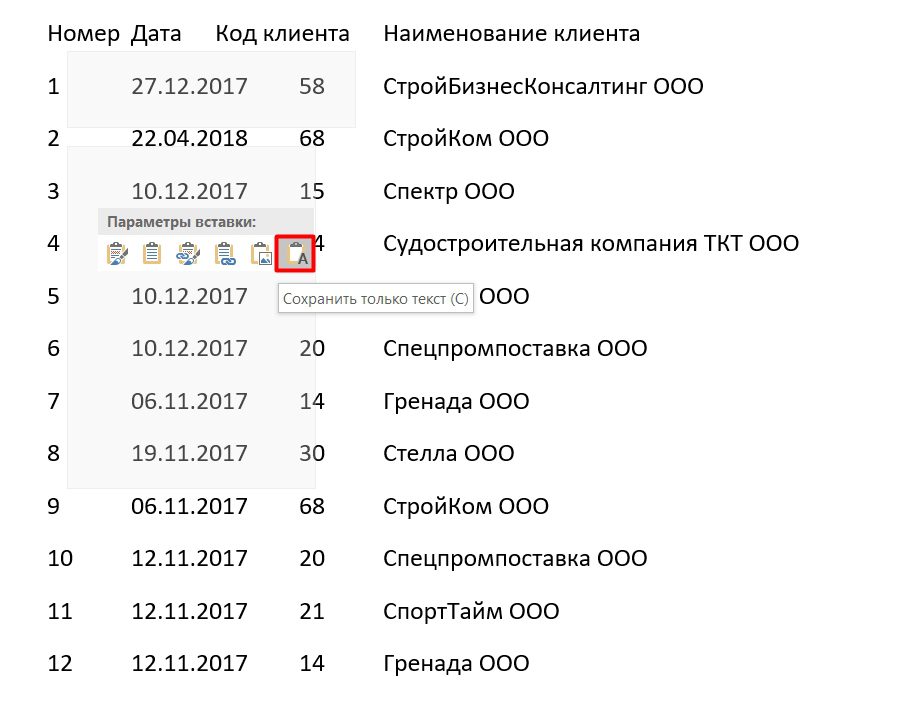 Как вставить таблицу из Excel в Word: пошаговая инструкция