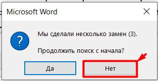 Как убрать пробелы между словами в Word: 4 способа