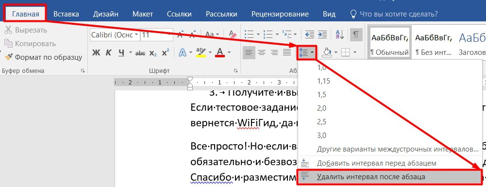 Как убрать разрыв в ворде между страницами