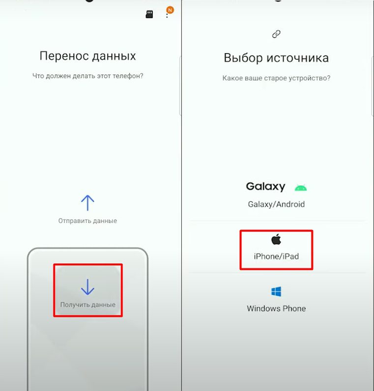 Перенос данных с iPhone на Android: пошаговая инструкция