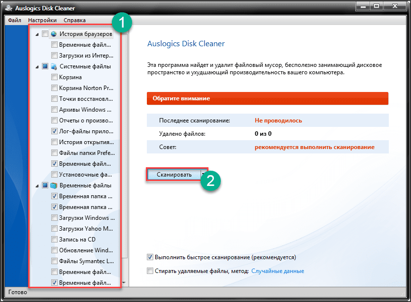 Очистка Windows от хлама